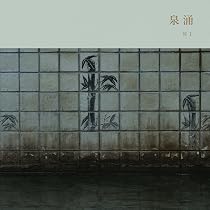 Amazon | 小町 [ARTPL-231LP] [Analog] | 冥丁 | ダンス